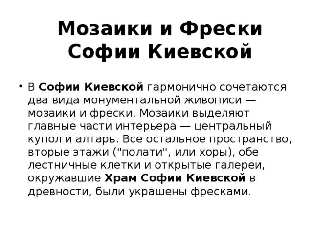 Фрески софии киевской конспект. Фрески софии киевской сообщение. доклад фрески софии киевской. сообщение на тему фрески софии киевской.