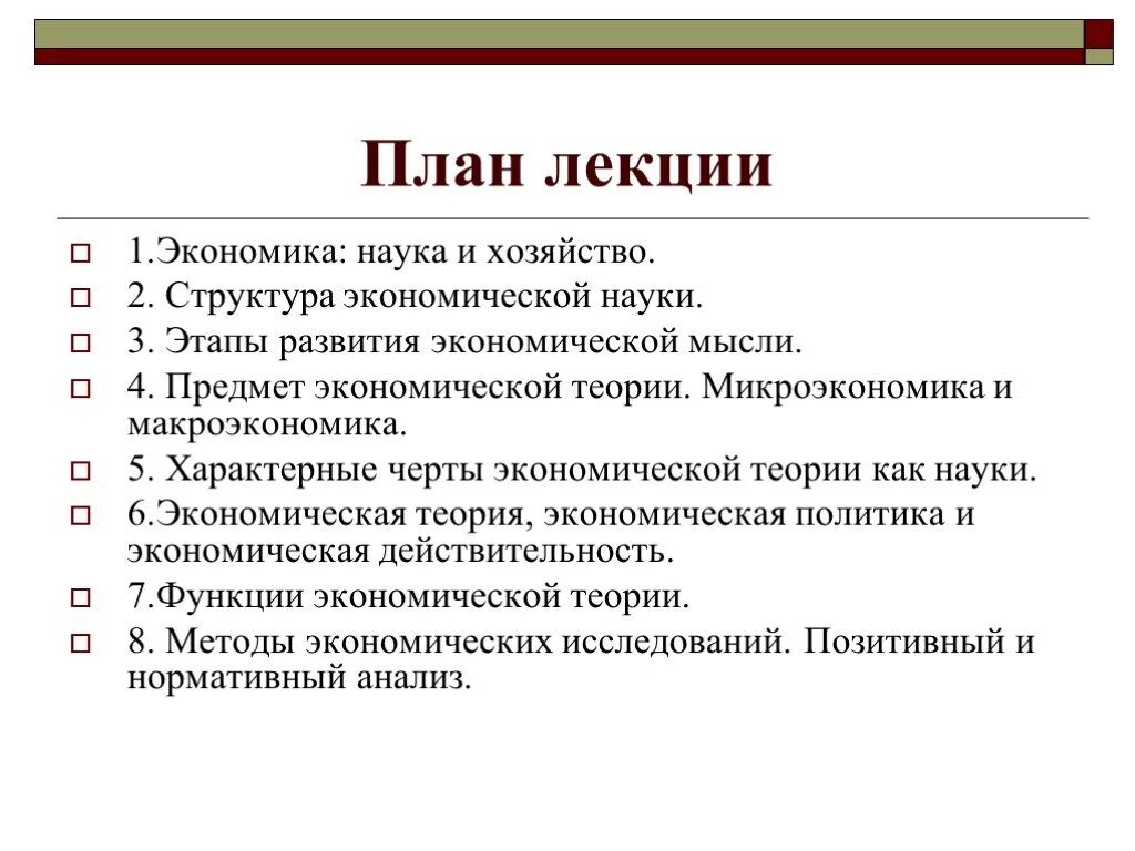 Экономика наука о жизни. Экономика как наука план. Эконика как наука план. Экономика как наука и хозяйство план. План по экономике.