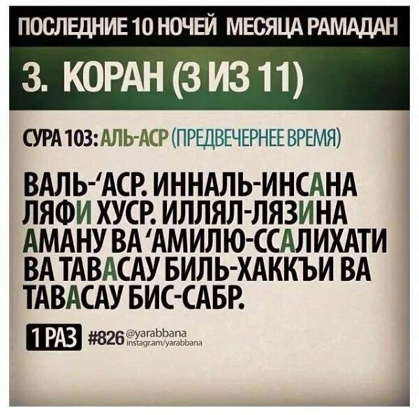 Вал аср сураси. Аср сураси. Сура валь азер. Сура аль аср. Сура валь азер.