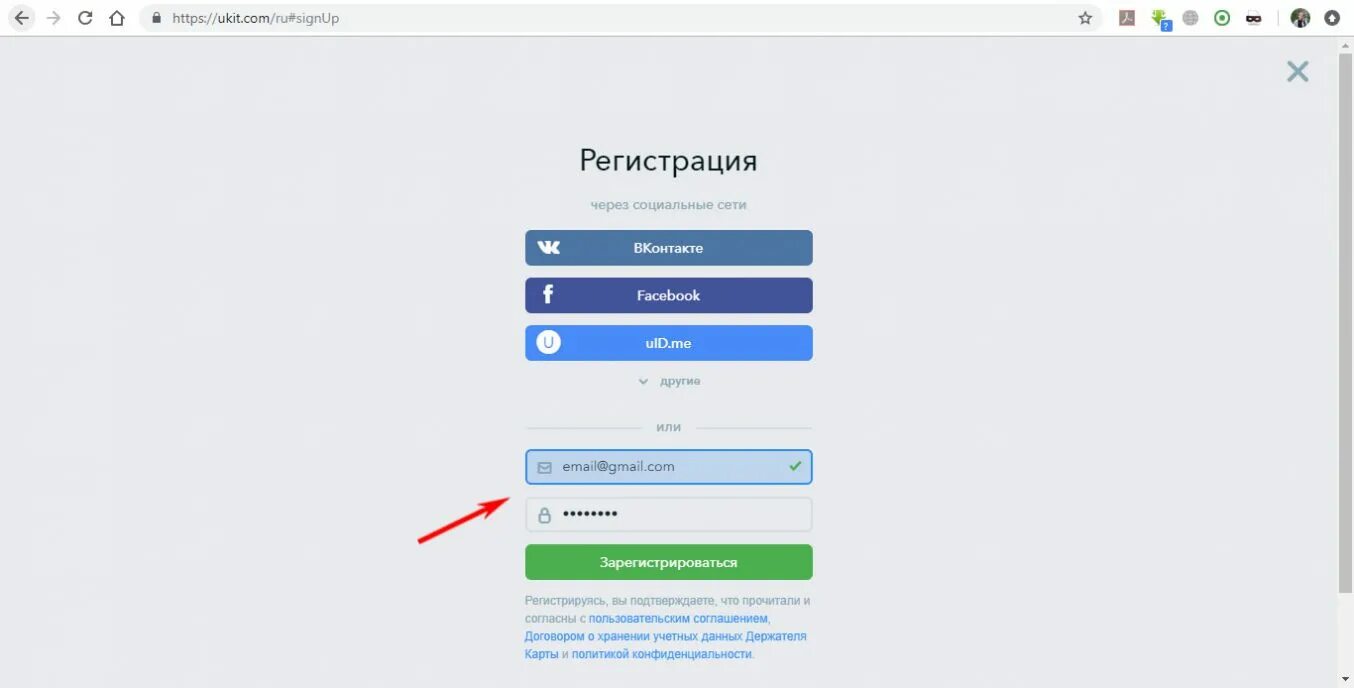 Регистрация через социальные сети. UKIT регистрация. Дизайн регистрация через соцсети. Регистрация через.