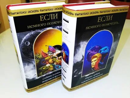 Шедевры фантастики