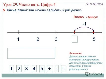 Конспект презентация число и цифра 5