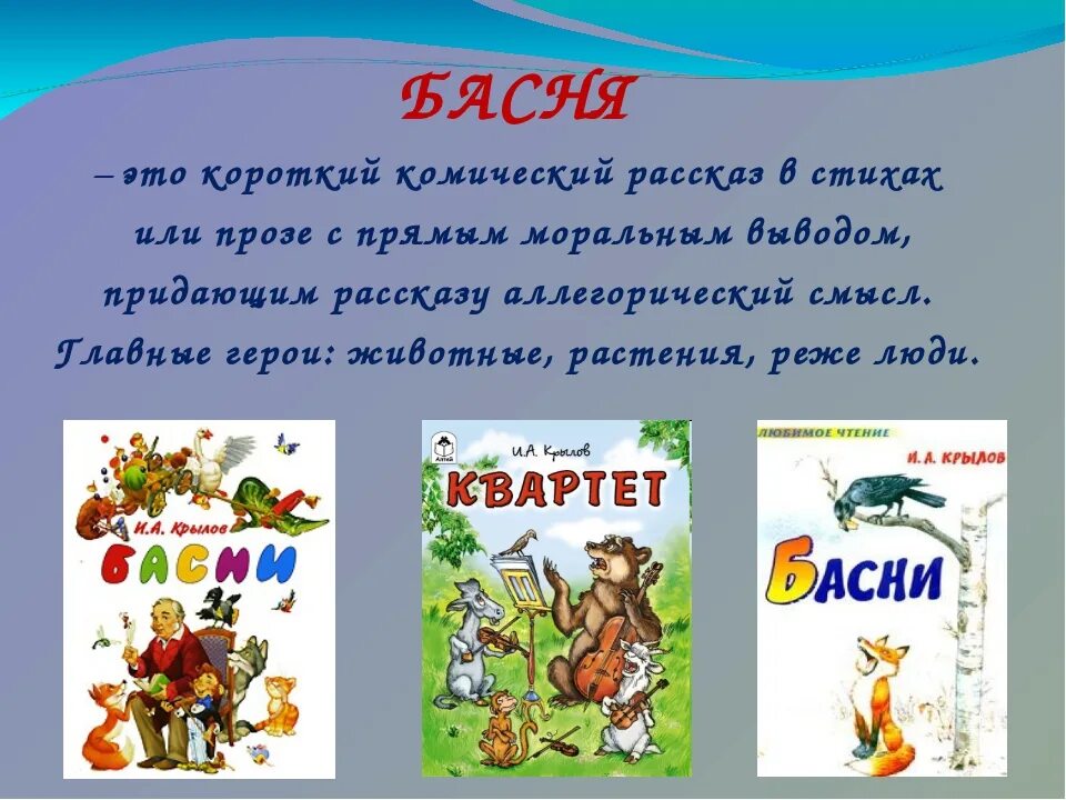 Нибудь басню