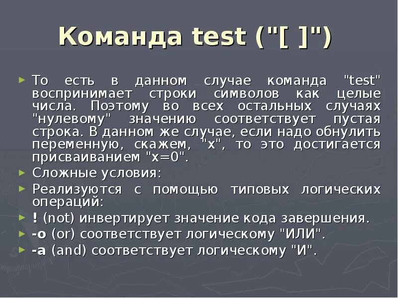 Команда Test. Тест в команду. Командный тест дети. Команды тест 3