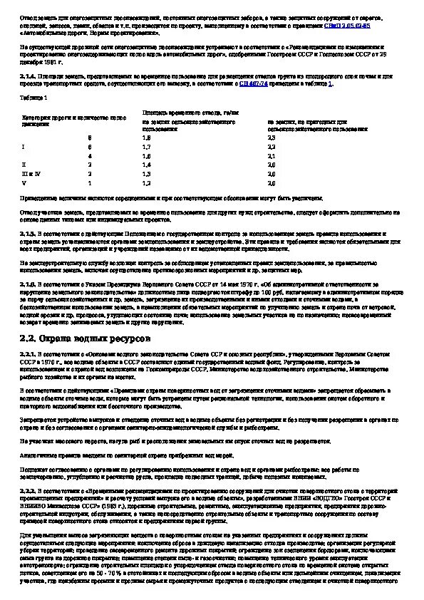 Охрана природной среды при содержании автомобильных дорог. Контракт на содержание автомобильных дорог. Ту 16-89 инструкция.