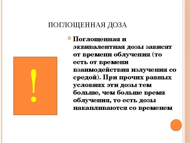 Интенсивность поглощенного излучения. Интенсивность поглощенного излучения