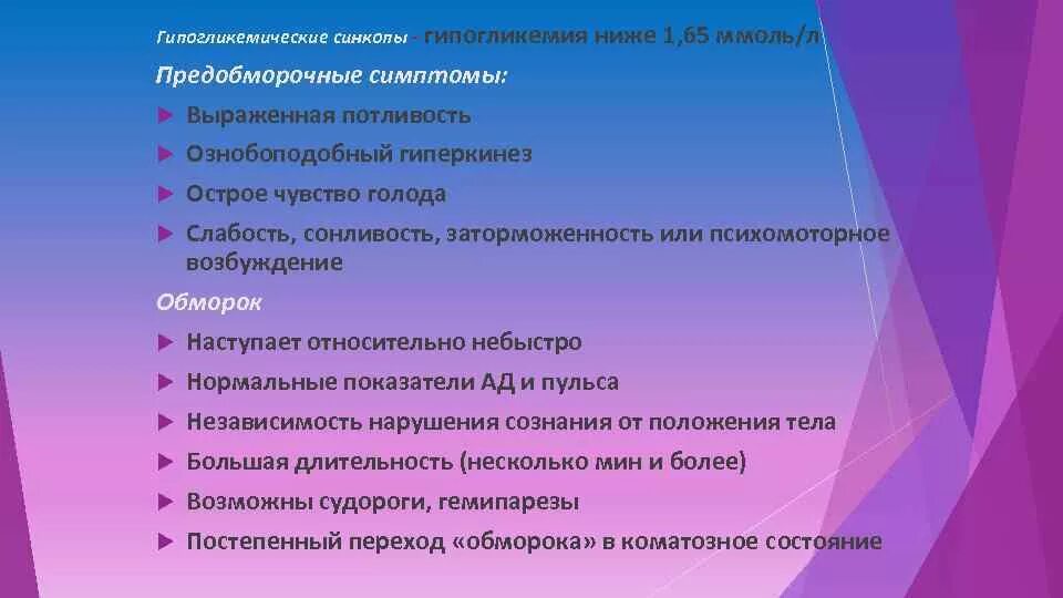 Код мкб синкопальное состояние 10 у взрослых