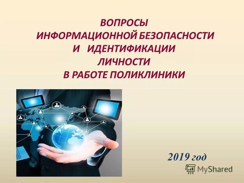 Вопросы защита информации