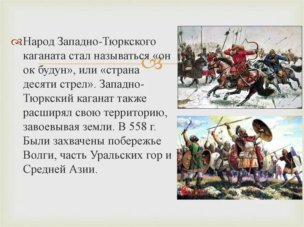 Распад каганата. Тюркский каганат. Западно-тюркский каганат. Тюркский каганат народ. Западный и Восточный тюркский каганат карта.