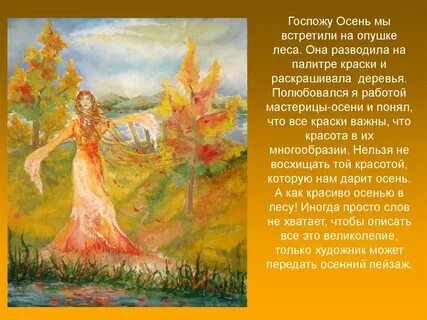 Как пишется осенние или осенние