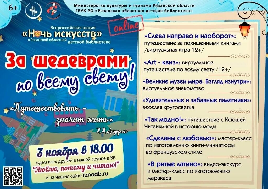 Мероприятие ночь искусств. Всероссийская ночь искусств в библиотеке. Ночь искусств в библиотеке. Мероприятие ночь искусств. Ночь искусств брендбук.