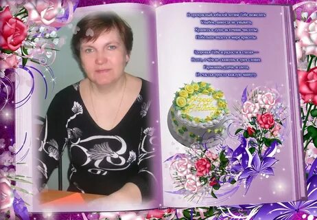 Женщины о своем дне рождения