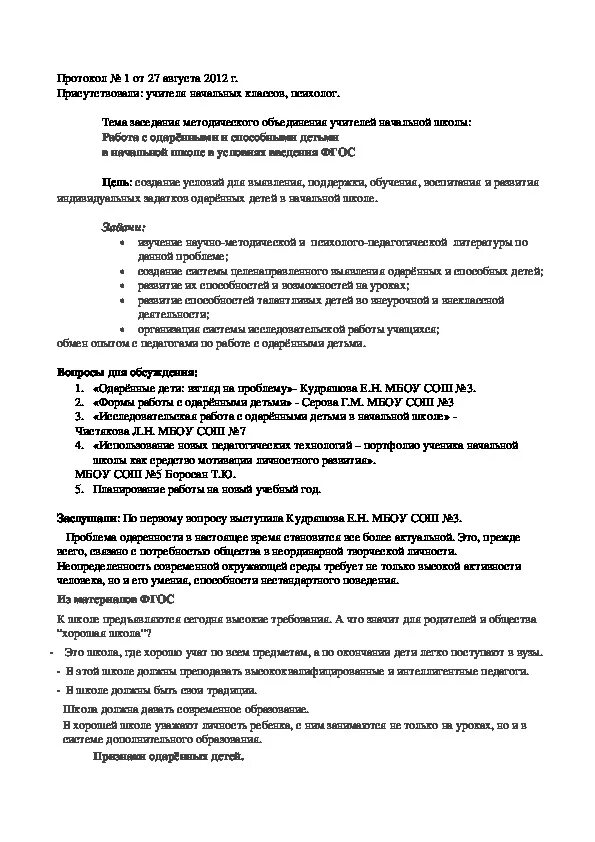 Протокол гмо. Протокол гмо начальная школа. Протокол испытаний в соответствии с гост р 58973-2020. Протокол гмо. Протокол испытаний на гмо образец.