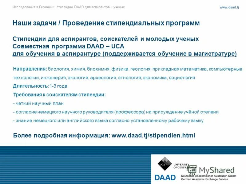 Daad стипендиальные программы
