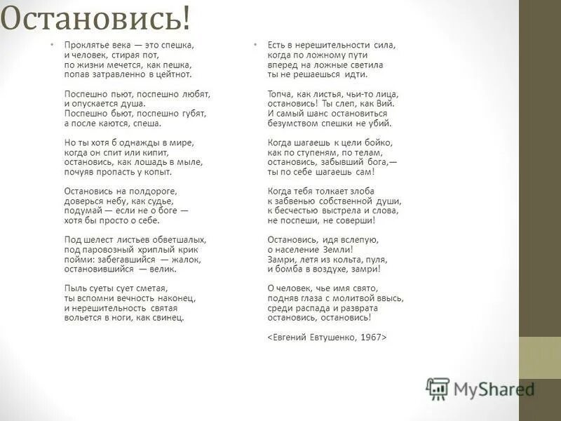 Время слова остановишь. Проклятье века Евтушенко стих. Стихотворение Евтушенко. Стихотворение проклятье века это Спешка Евтушенко. Проклятье век это Спешка.