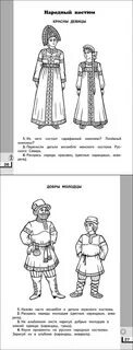 Изо 4 класс национальный костюм презентация