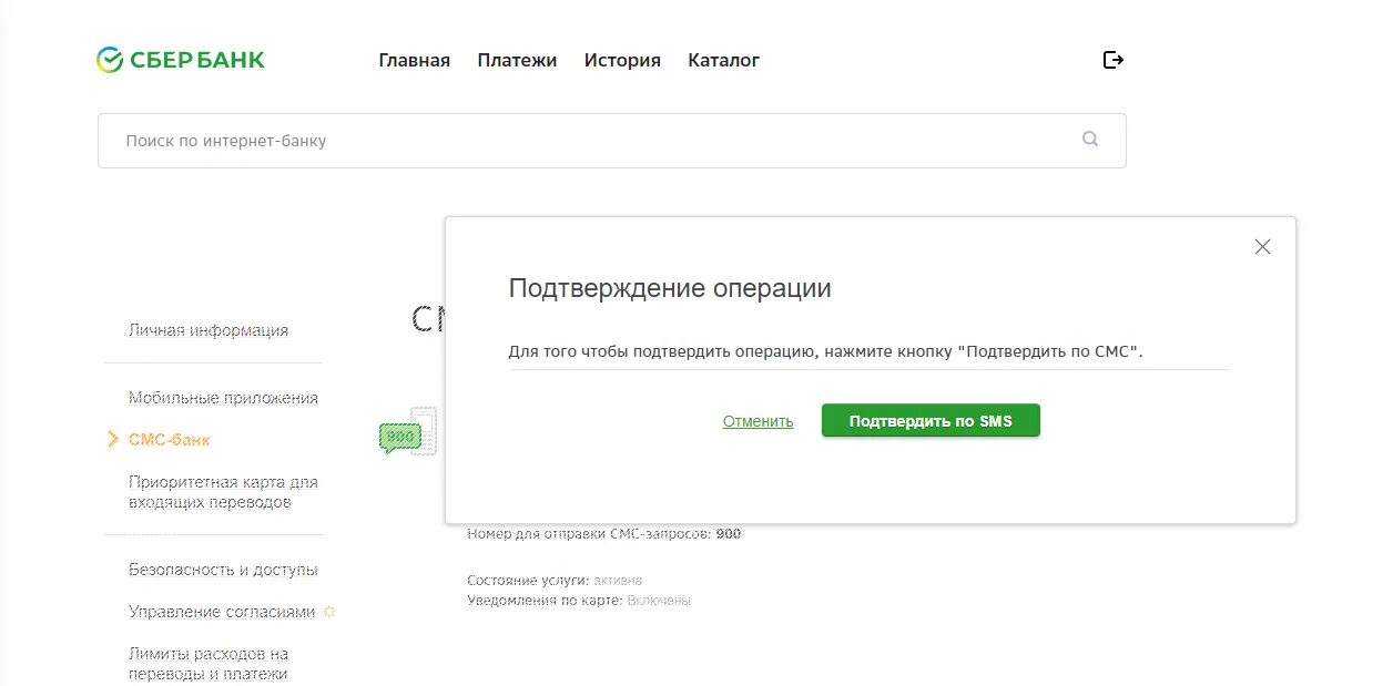 Сбербанк заблокировать открыть. Сбер отключить уведомления по карте. Отключение услуги мобильный банк через смс.