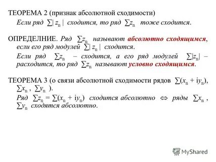 Теорема о сходимости