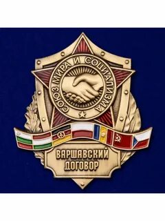 В состав организации варшавского договора вошла страна