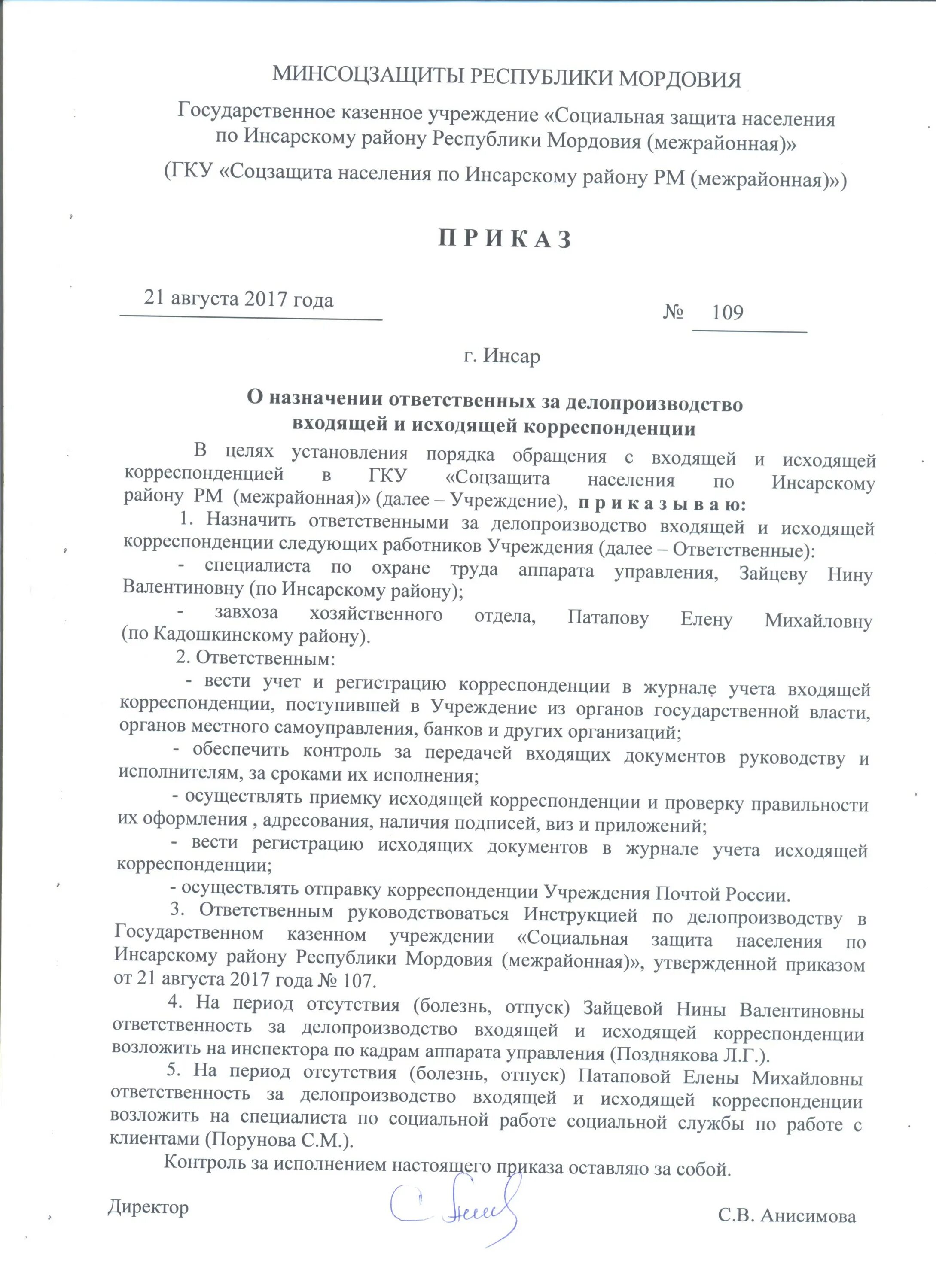 Распоряжение о назначении ответственного. Распоряжение о Назначение ответственных за. Распоряжение о назначении ответственных за делопроизводство. Приказ по ответственным по делопроизводству. Приказ ответственного за бдд