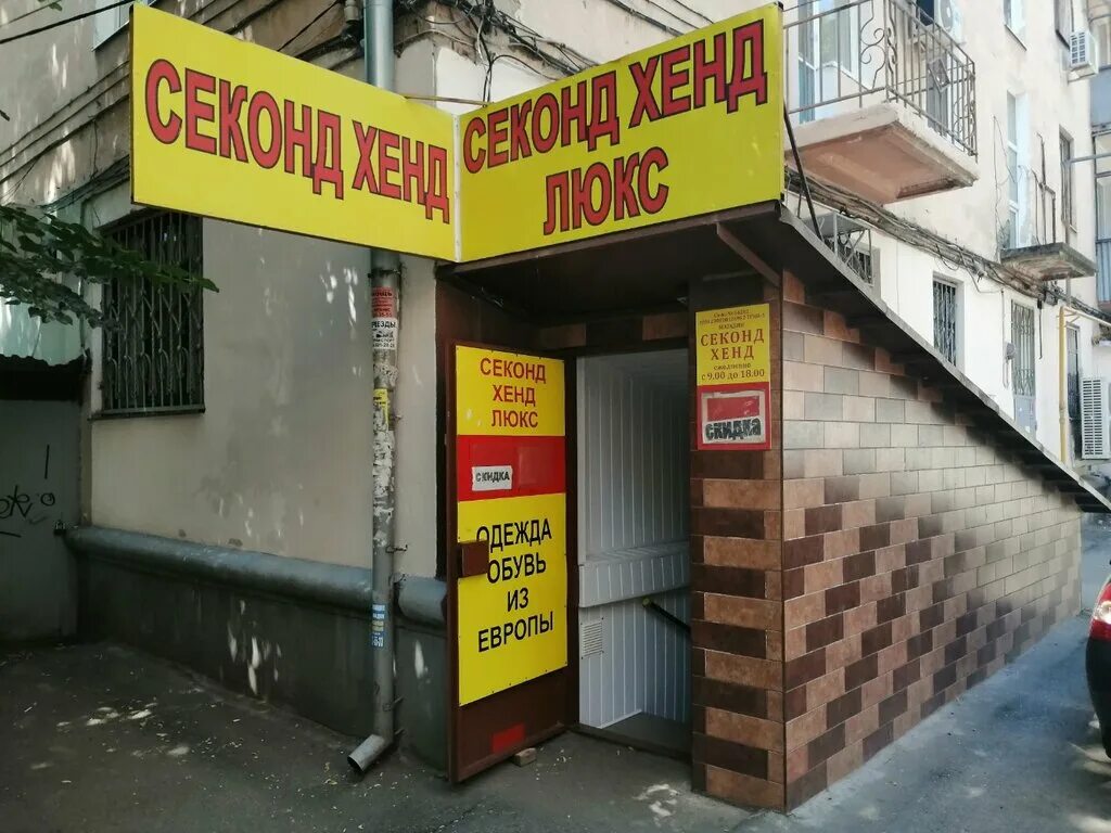 Санкционочка. Хенд краснодар вакансии. Хенд краснодар вакансии. Секонхеды в краснодаре. Хенд краснодар вакансии.