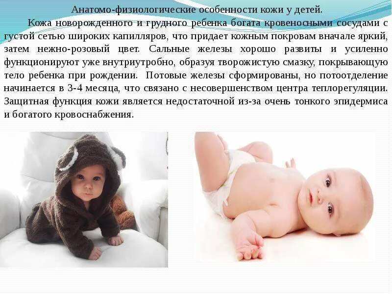 Афо кожи новорожденного. Анатомо-физиологические особенности кожи у детей. Анатомо физиологические особенности кожи. Анатомо физиологические особенности новорожденных детей. Афо кожи новорожденного.
