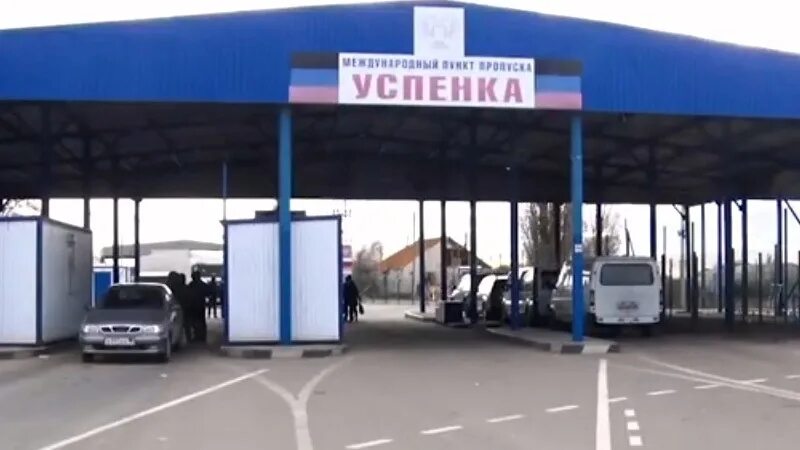 Контрольно пропускной пункт успенка. Успенка днр таможня. Пропускной пункт успенка днр. Пограничный пункт успенка. Пропускной пункт успенка.