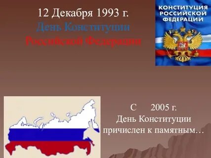 История конституции 1993