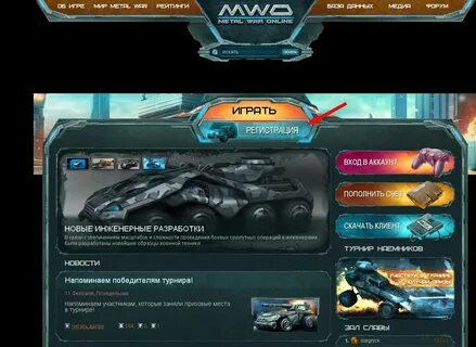 Регистрация в игре