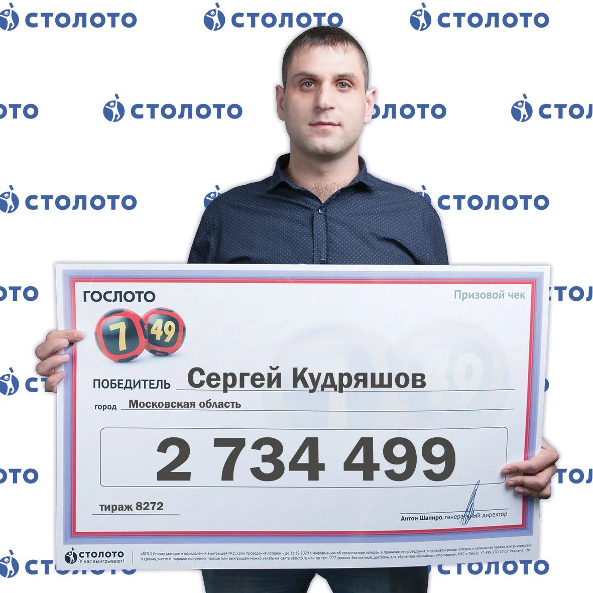 Кто нибудь выигрывал в приложении столото. Стоп лото. столото. победитель лотереи. чек столото.