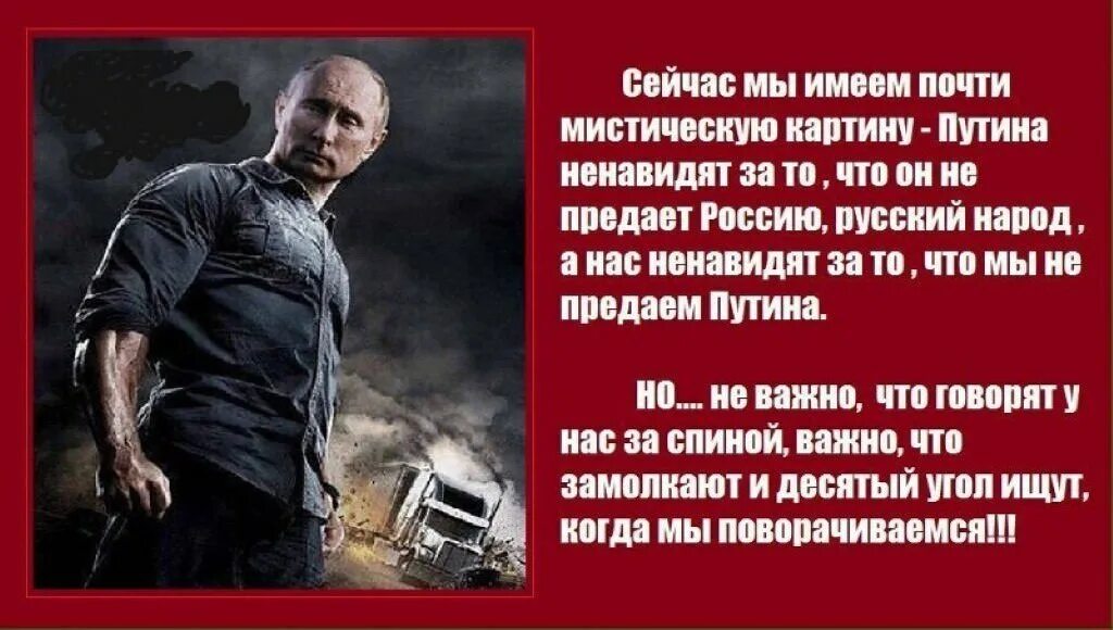 Больше всего презираю. Ненавижу Путина. Ненавижу Россию. Кто ненавидит Путина.