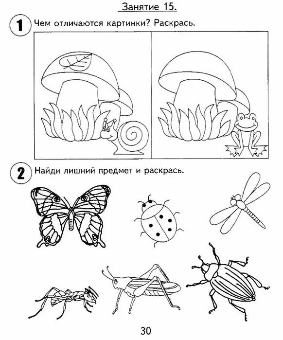 Ознакомление с окружающим миром тема насекомые. Насекомые задания для детей. Задания для детей по теме насекомые. Задания по теме насекомые для дошкольников. Насекомые задания для детей 4-5 лет.