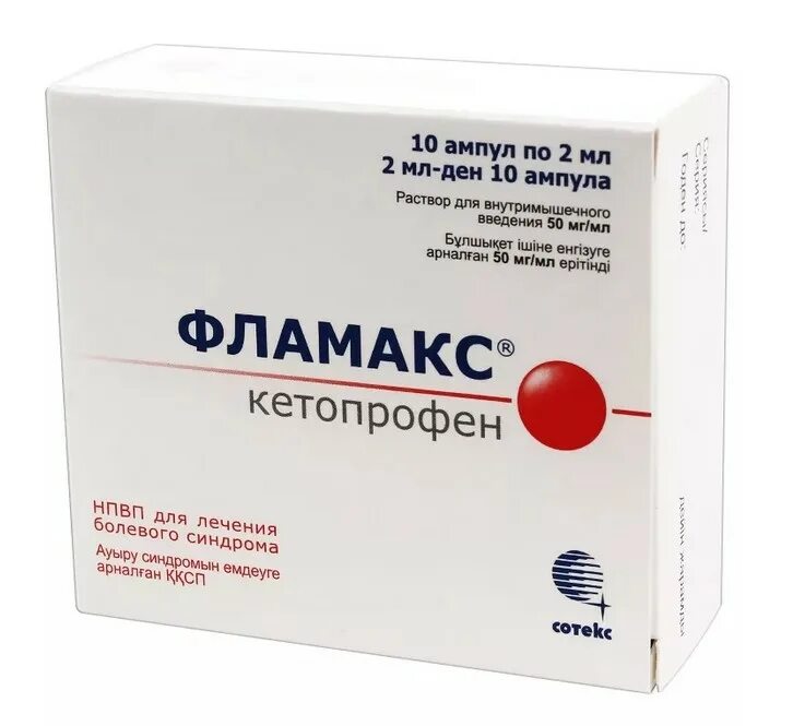 Фламакс (амп.50мг/мл 2мл №5). Фламакс 50 мг. Фламакс амп. Фламакс Кетопрофен уколы. Фламакс мазь