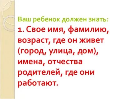 Имя обязательно ребенка