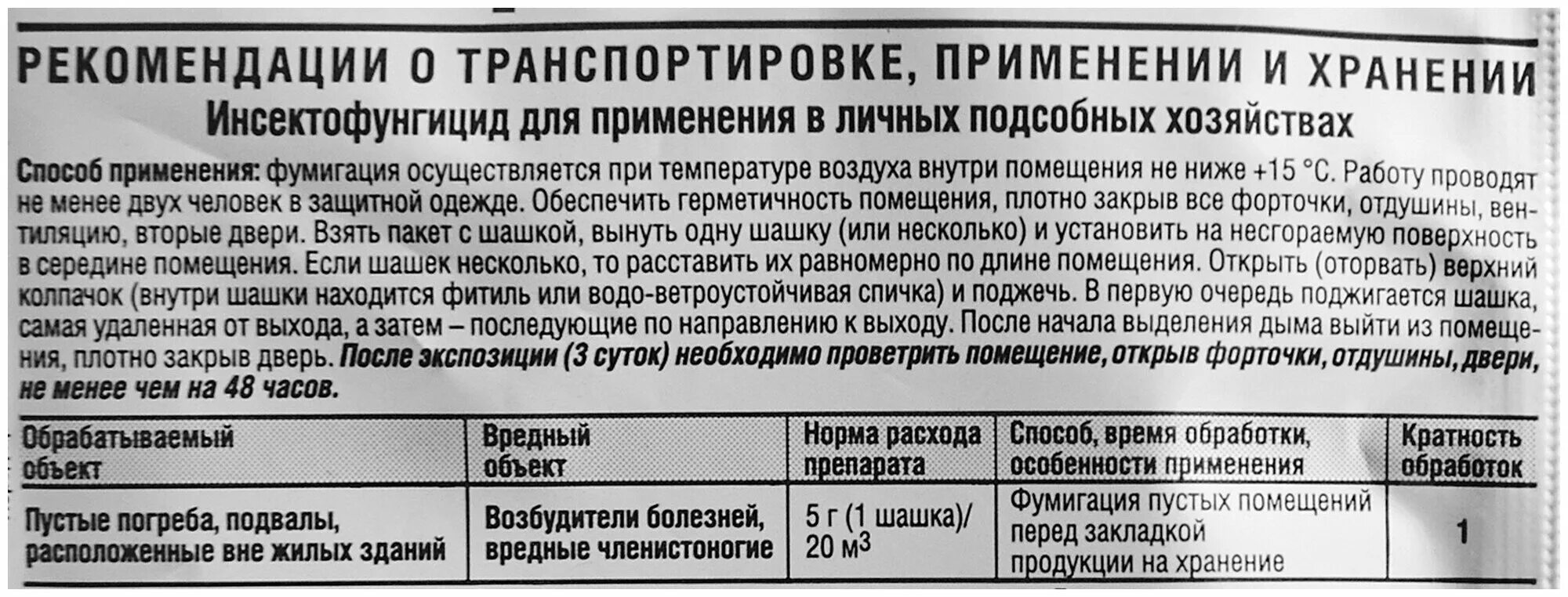 Шашка дымовая бомбер август 5г /50. Бомбер для теплиц отзывы. Бомбер для теплиц отзывы. Бомбер для теплиц отзывы. Дымовая шашка бомбер для теплиц.