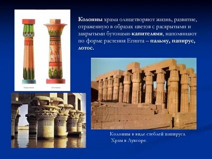 Что такое колонна в египте 5 класс