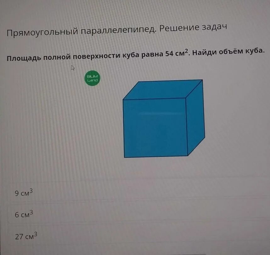 Математика 5 класс упражнение 824. Площадь поверхности куба равна 150. Найти объем куба если площадь его поверхности равна 96 см2. Площадь поверхности куба равна 24 найдите его объем. Площадь поверхности куба 96 найдите объем.
