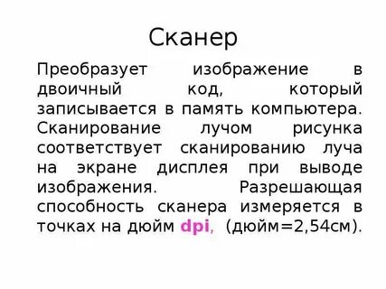 Способности сканера