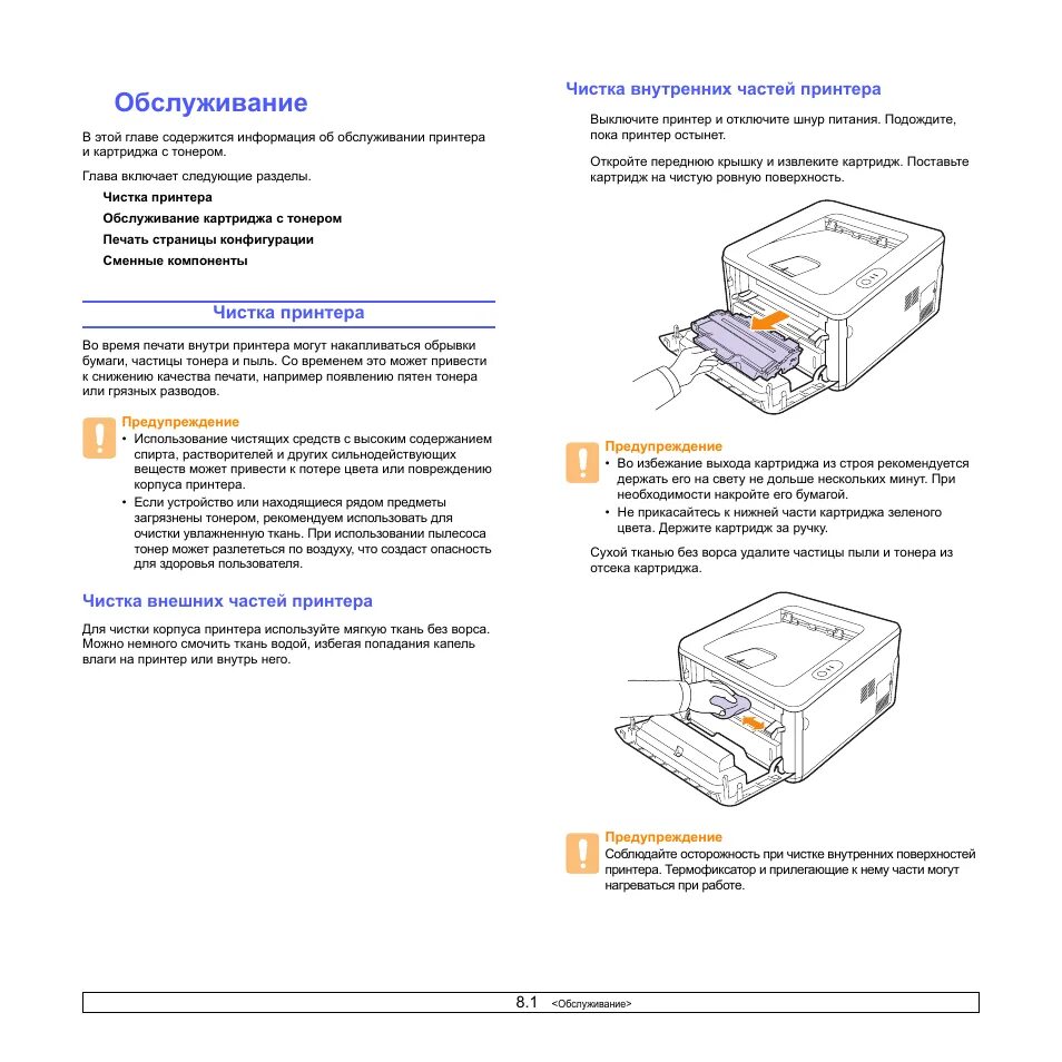 Как почистить принтер hp через компьютер. Прочистка дюз эпсон л120. Очистка картриджей hp через компьютер. Очистить принтер samsung печать. Прочистка дюз принтера epson l800.