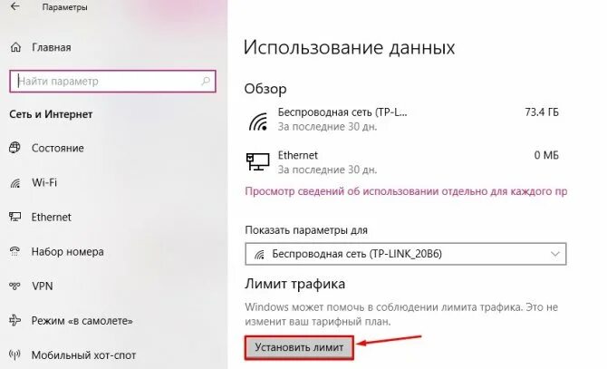 Как изменить лимитное подключение windows 10 Изменение параметров таких как подключение значения лимитное