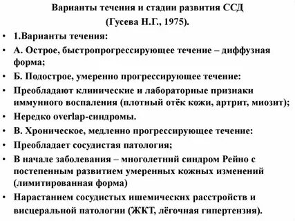 Склеродермия мкб