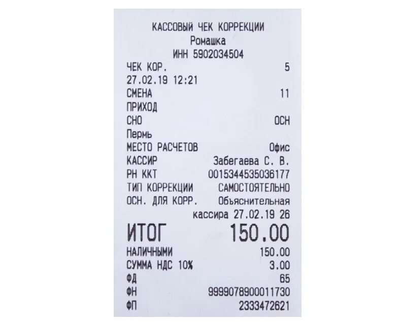 Кассовый чек коррекции образец. Чек коррекции. Чек коррекции ффд 1. Кассовый чек прихода и кассовый чек возврат прихода. 05 атол.