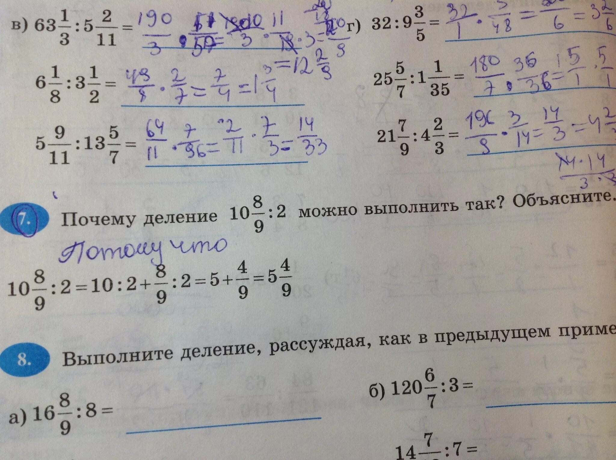 Задание номер 7. Выполните деление рассуждая как в предыдущем примере. Выполните деление рассуждая как в предыдущем примере 16 8/9 8. ( 16 + 8/9 ) / 8 Выполните деление, рассуждая, как в предыдущем. Выполните деление 1 3 14