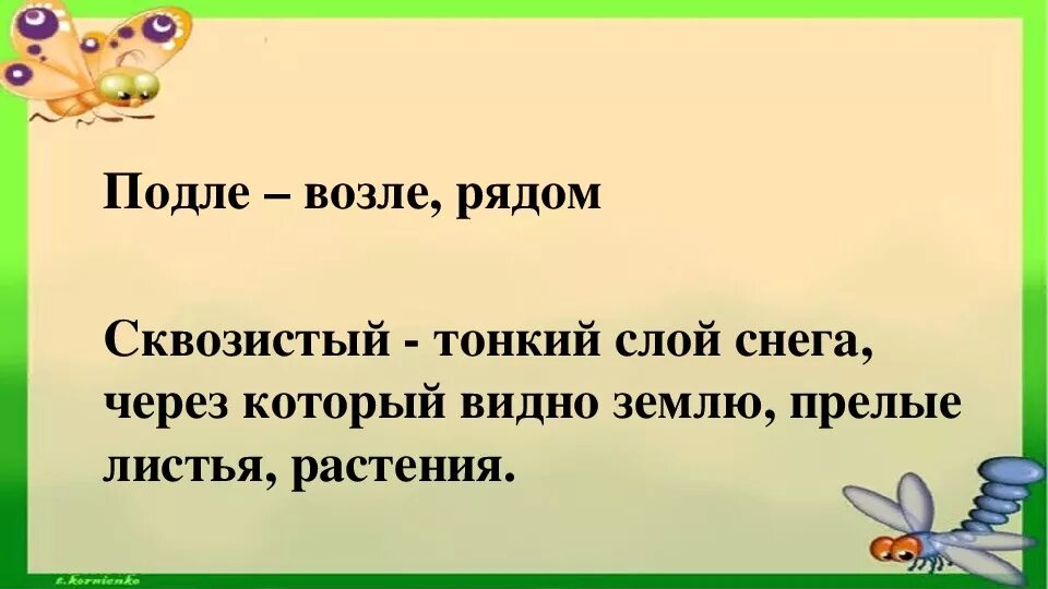 Презентация маршак апрель 1 класс школа россии. Ручей Токмакова 1 класс литературное чтение. Апрель Маршак 1 класс. Т. Белозёров «Подснежник». С. Маршак «апрель». Т Белозеров подснежники с Маршак апрель конспект урока 1 класс.