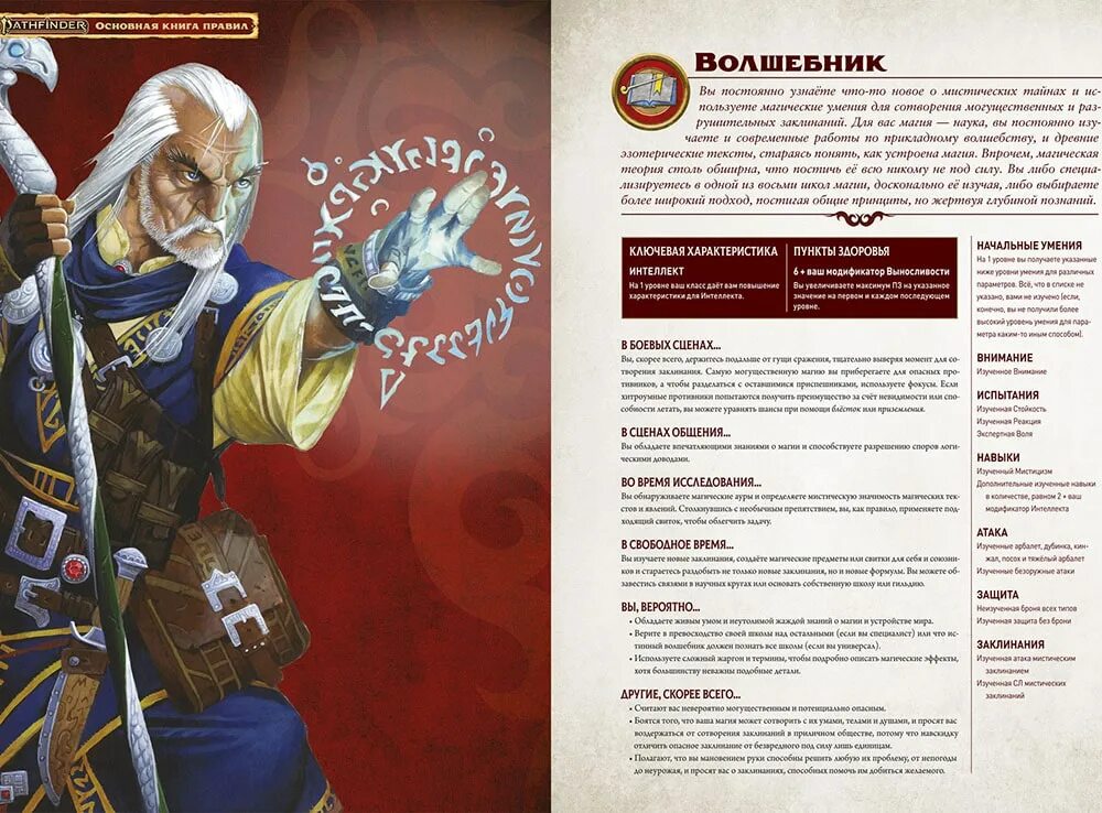 Pathfinder pdf. Pathfinder основная книга правил вторая редакция. pathfinder настольная ролевая игра. pathfinder 2 настольная игра. патфайндер основная книга правил.