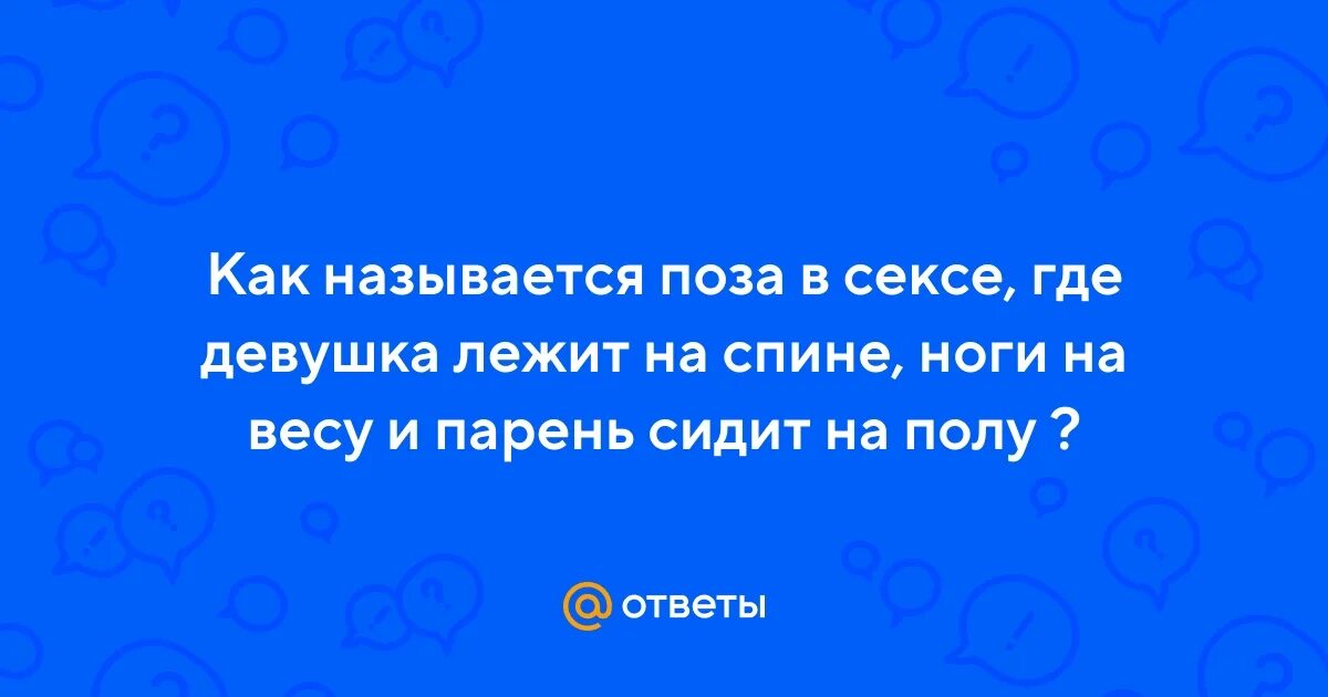 Как Называется Секс Сайт