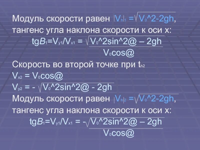 Модулей скоростей v1 v2