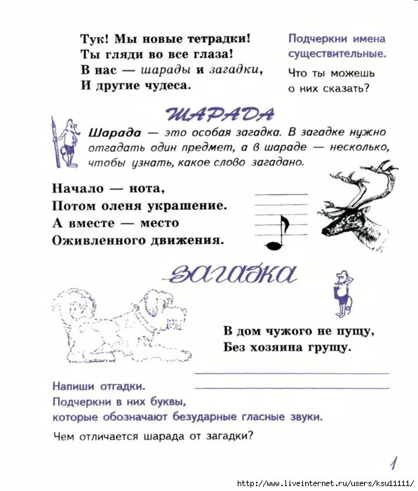 Занимательное задание по русскому 2 класс придумать. Сборник занимательных заданий по русскому языку 2 класс проект. занимательные задания по русскому языку 2 класс. шуточные задания по русскому языку 2 класс. занимательный русский язык 2 класс задания.