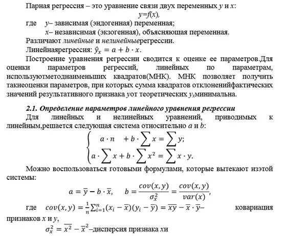 Линейная регрессия эконометрика. Уравнение регрессии эконометрика. Линейная модель в эконометрике. Формулы по эконометрике.