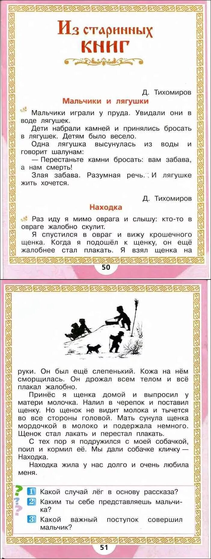 Находка рассказ 1 класс. План рассказа находка. Находка рассказ 1 класс. Находка рассказ 1 класс. Находка рассказ 1 класс.